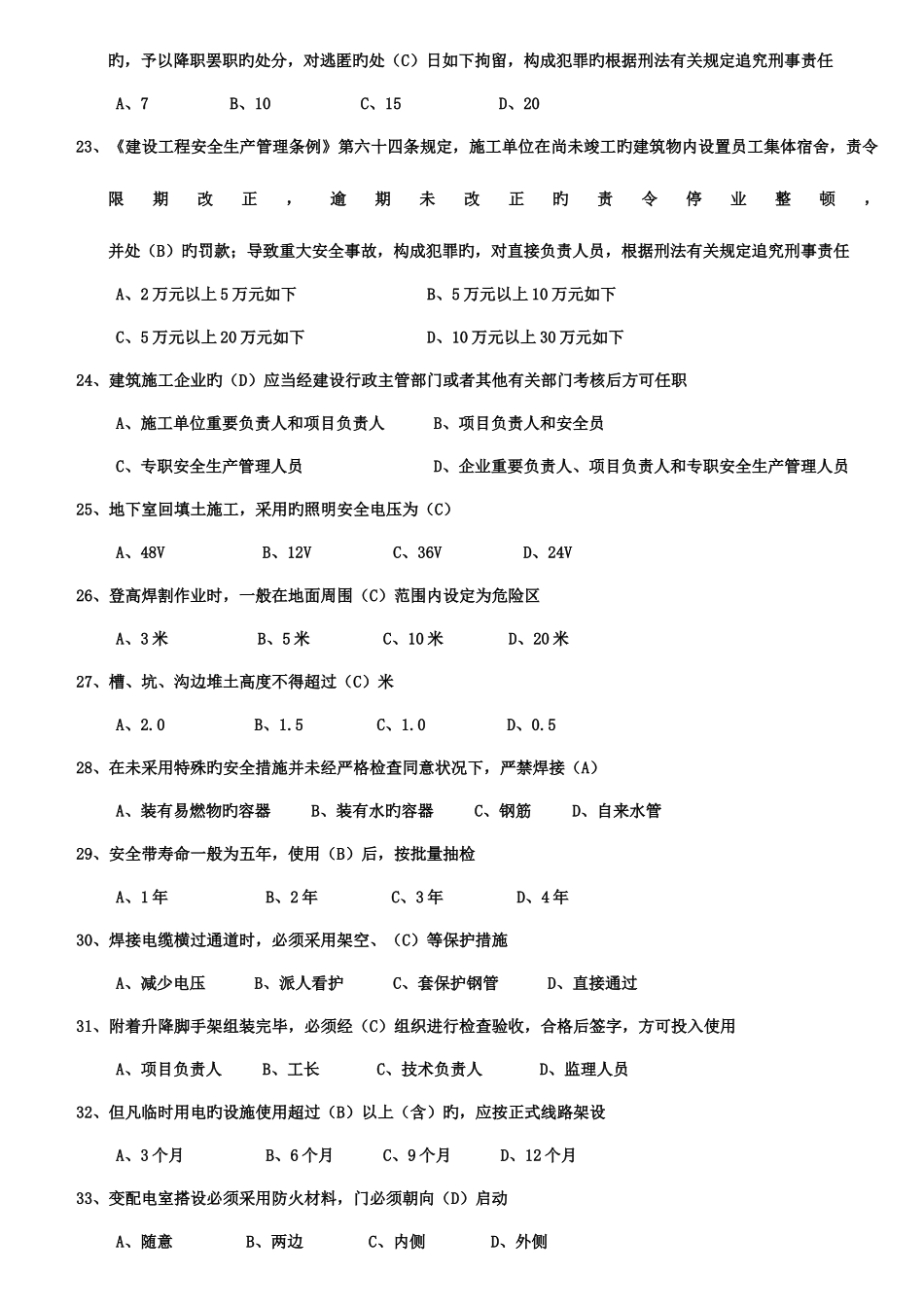 2025年安全员C本复习题二_第3页