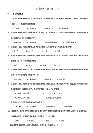 2025年安全员C本复习题二