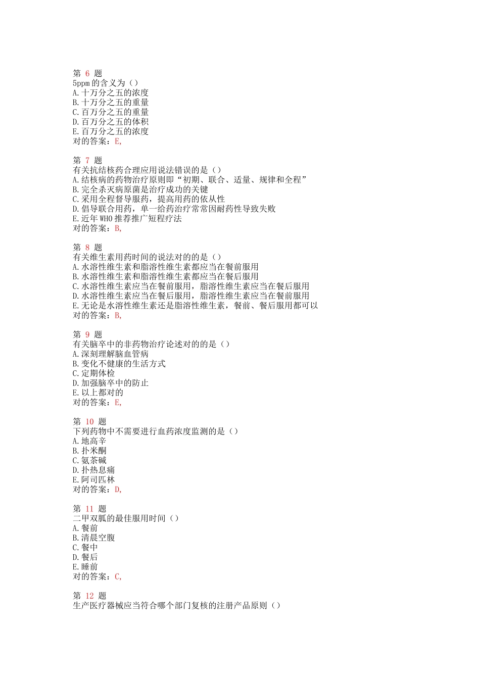 2025年执业药师考试药学综合知识与技能高频考点试题_第2页