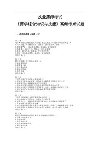 2025年执业药师考试药学综合知识与技能高频考点试题