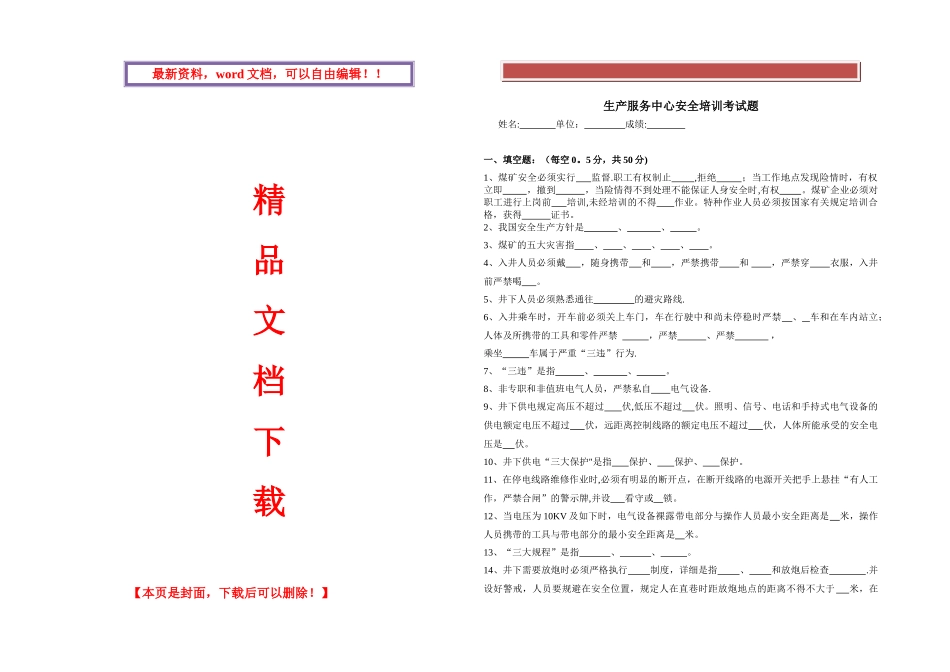 2025年不安全行为人员考试题模板范本_第1页