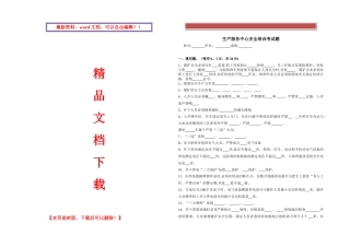 2025年不安全行为人员考试题模板范本