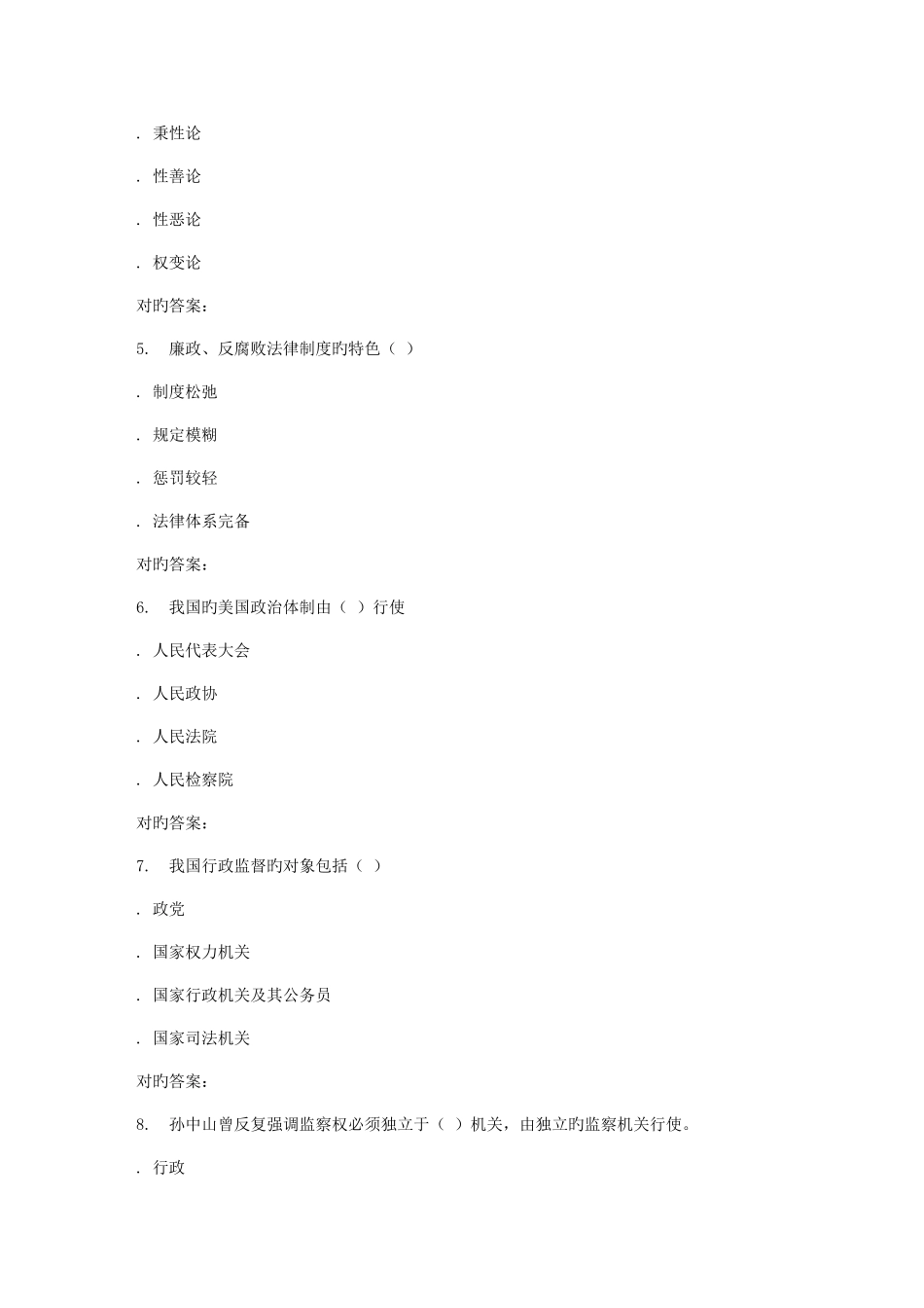 2025年南开大学秋行政监督学在线作业_第2页