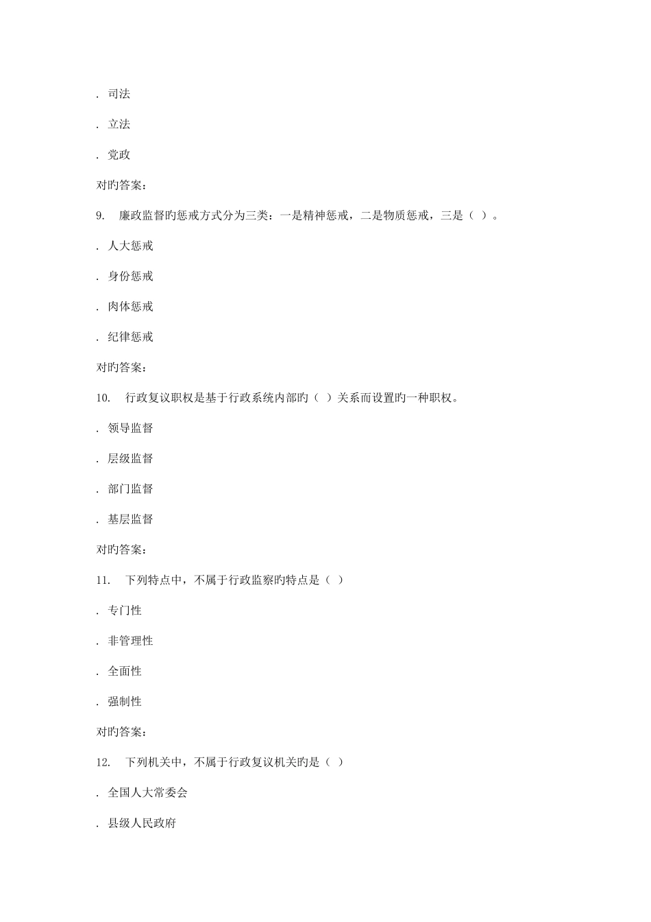 2025年南开大学秋行政监督学在线作业_第3页