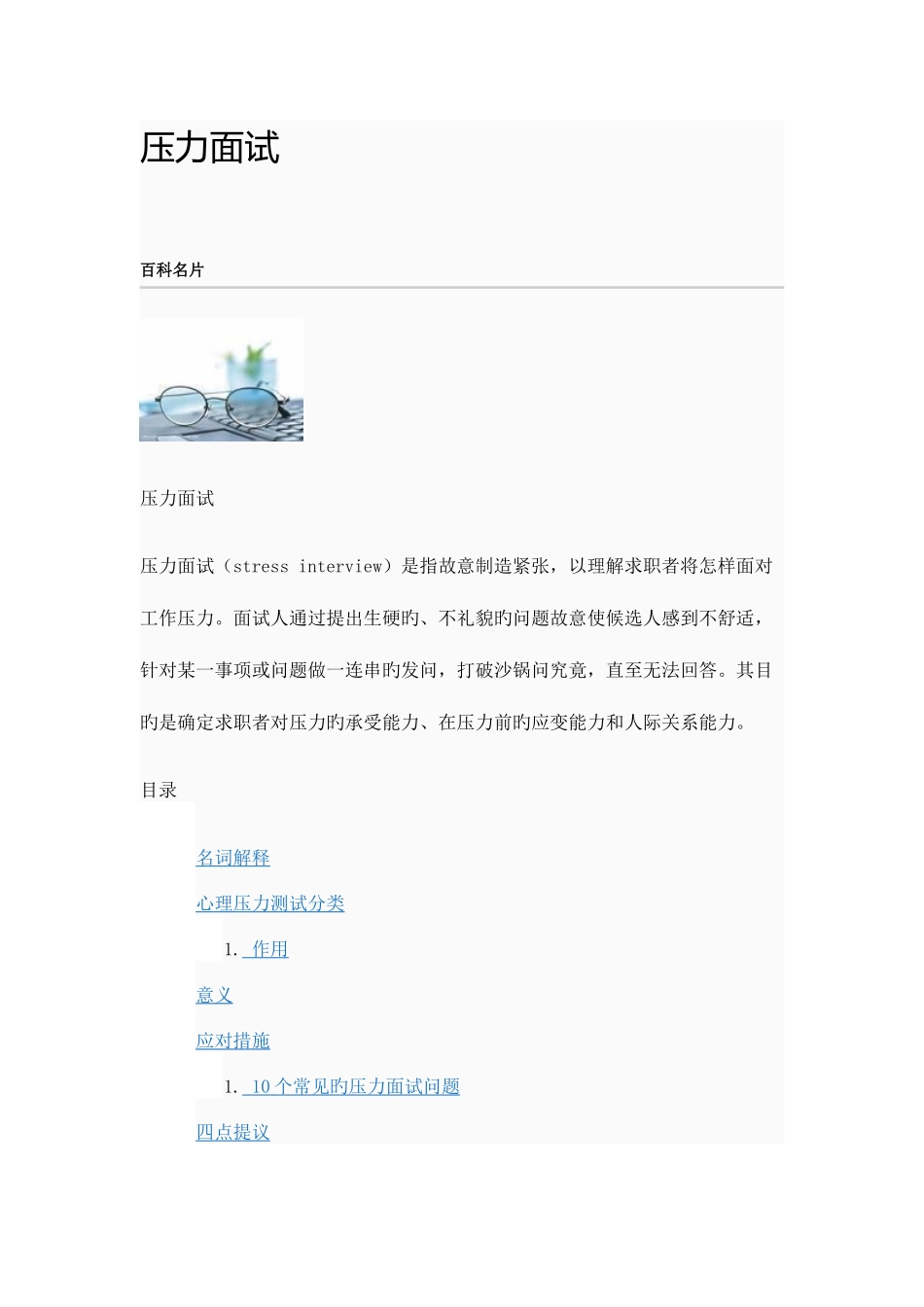 2025年压力面试_第1页