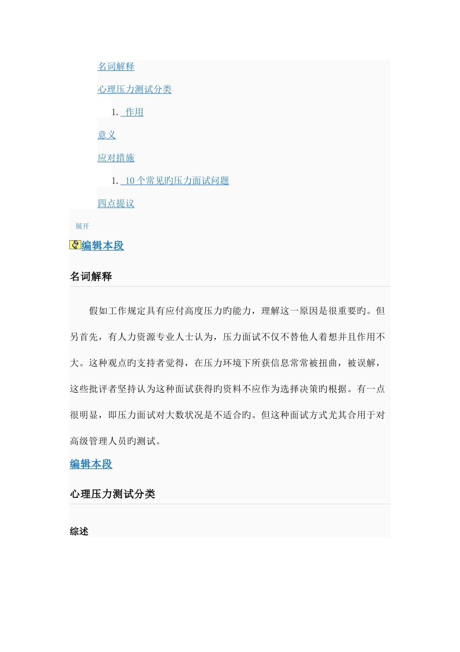 2025年压力面试_第2页