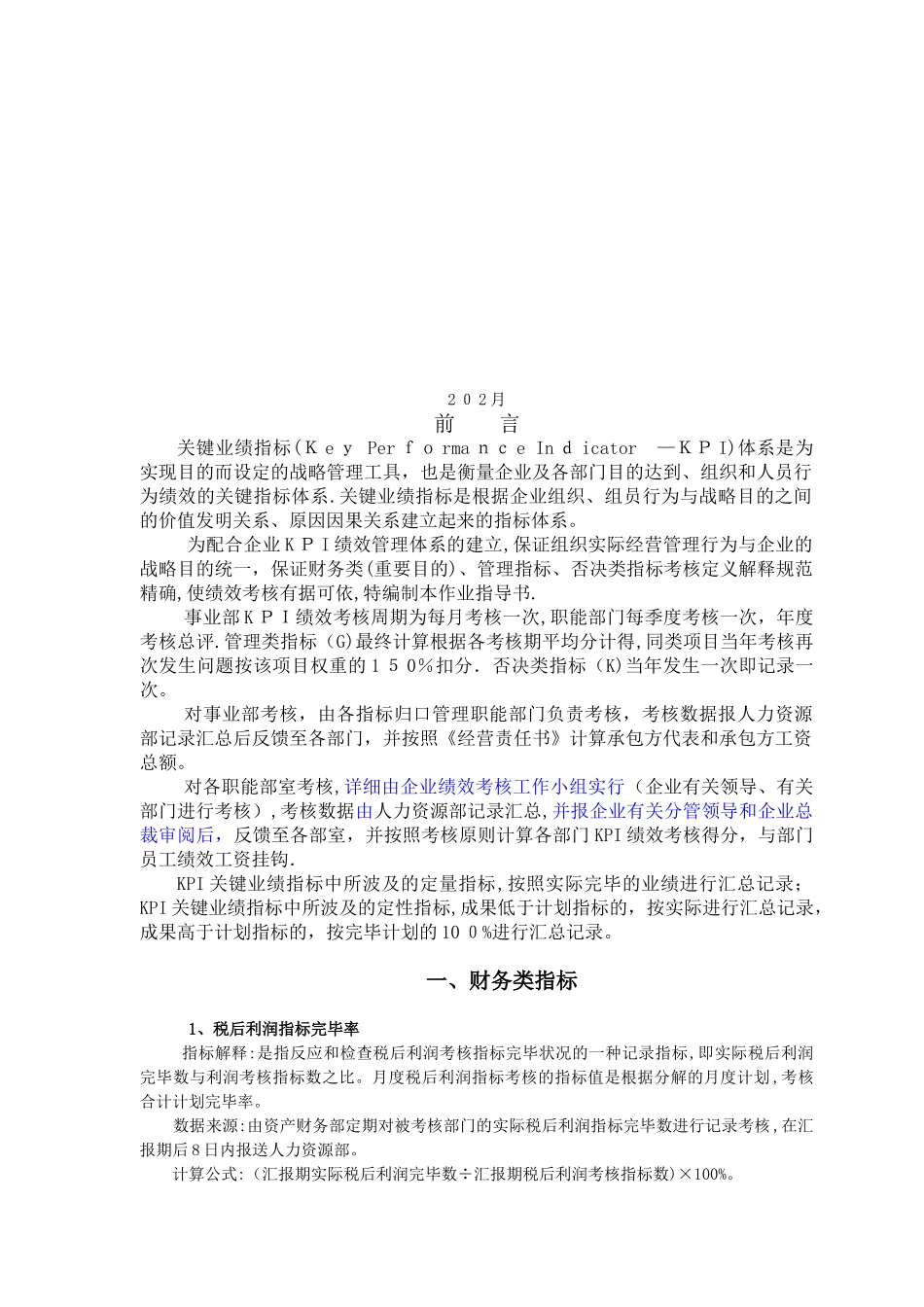 2025年KPI绩效考核作业指导书范本_第2页