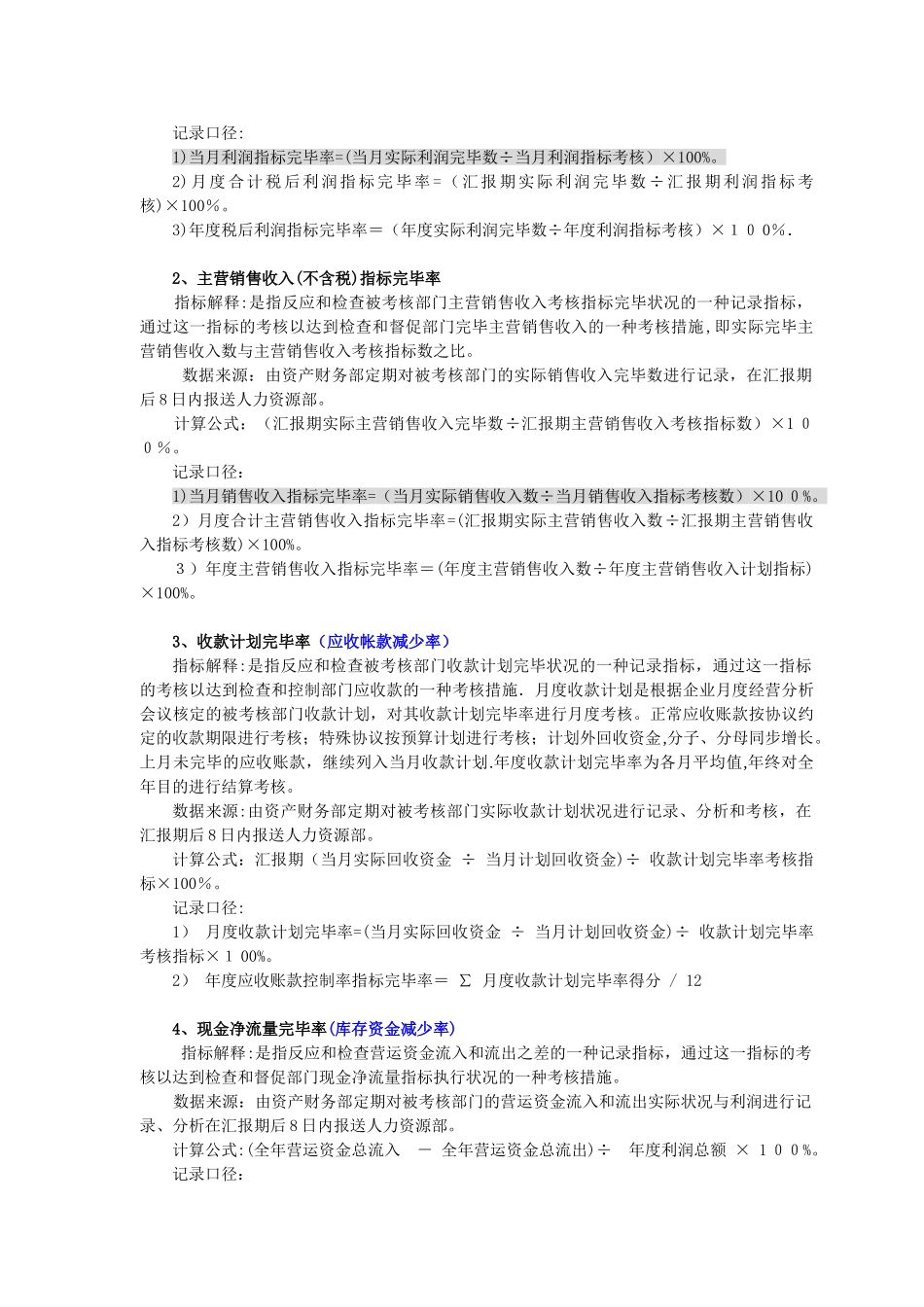 2025年KPI绩效考核作业指导书范本_第3页