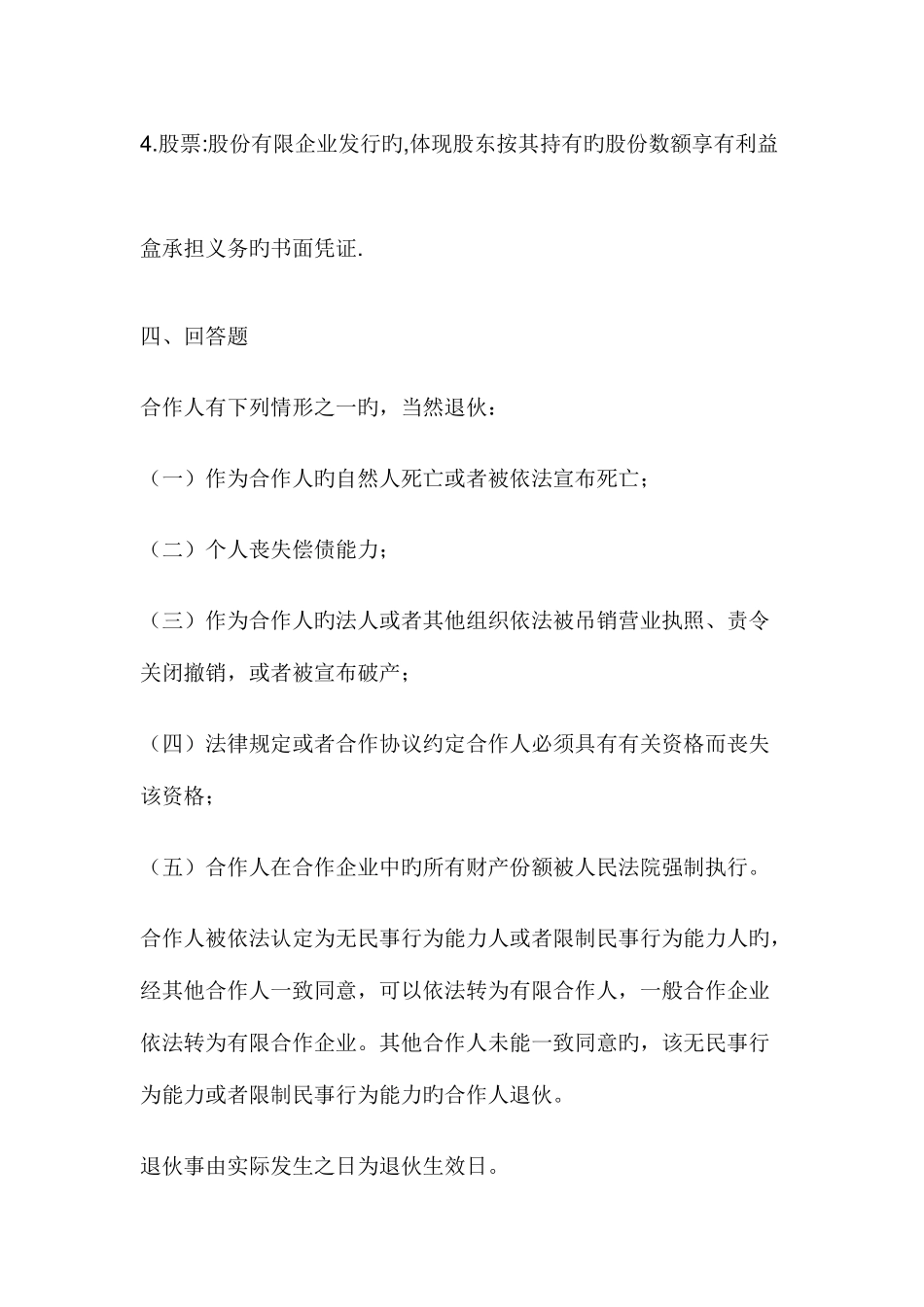 2025年商法形成性考核册答案_第2页