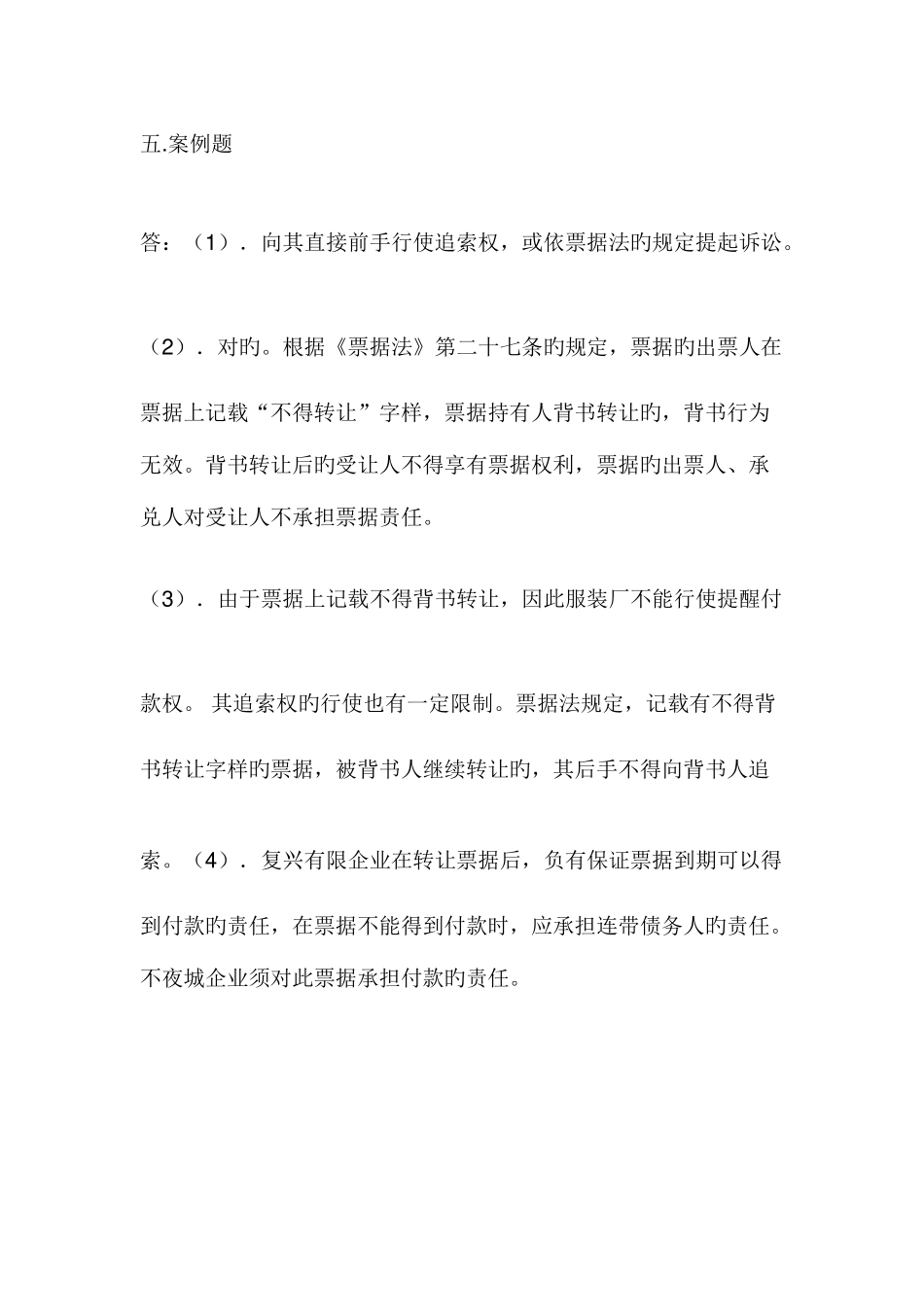 2025年商法形成性考核册答案_第3页