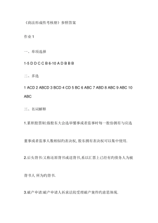 2025年商法形成性考核册答案