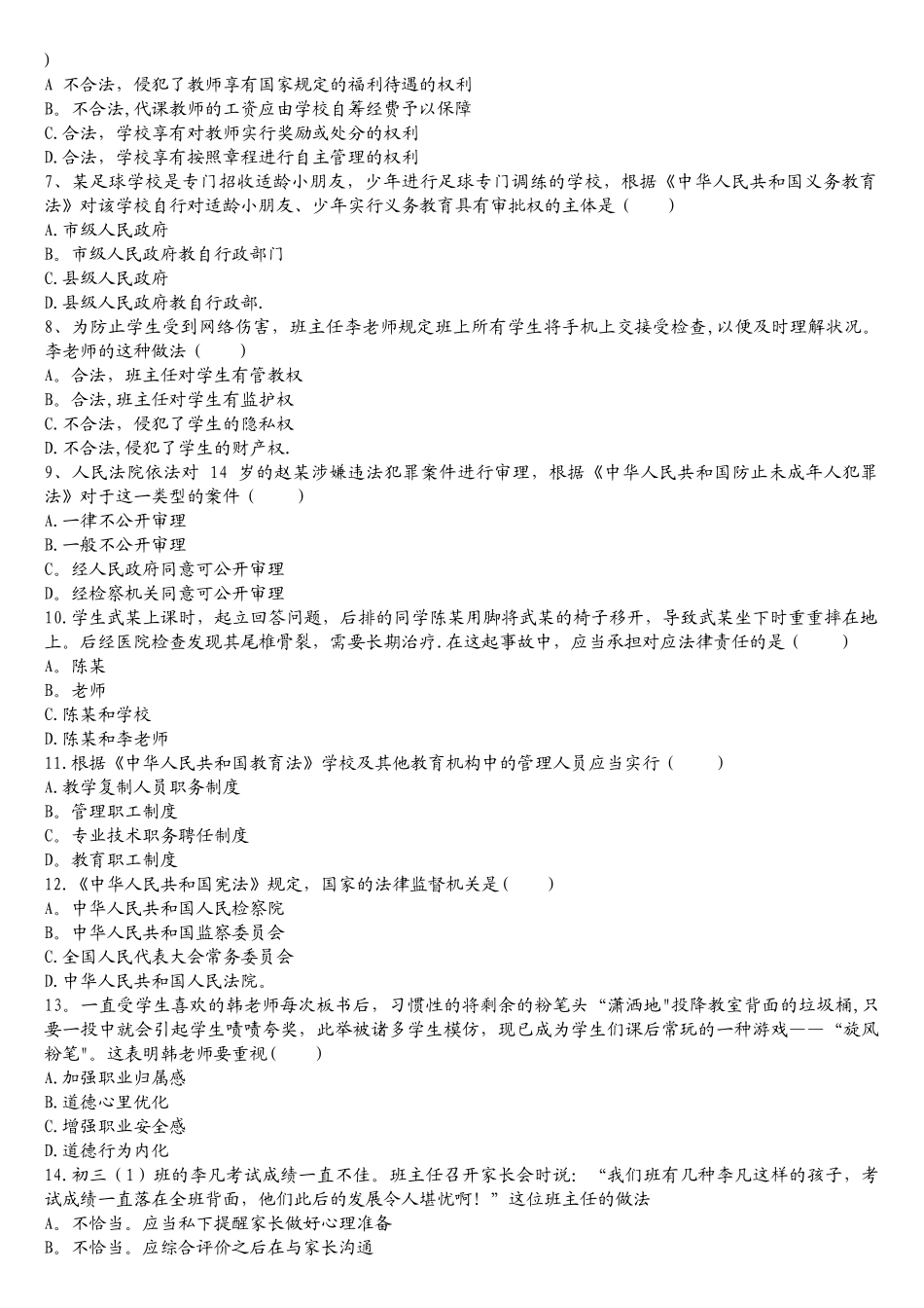 2025年下半年教师资格证真题中学综合素质附答案_第2页