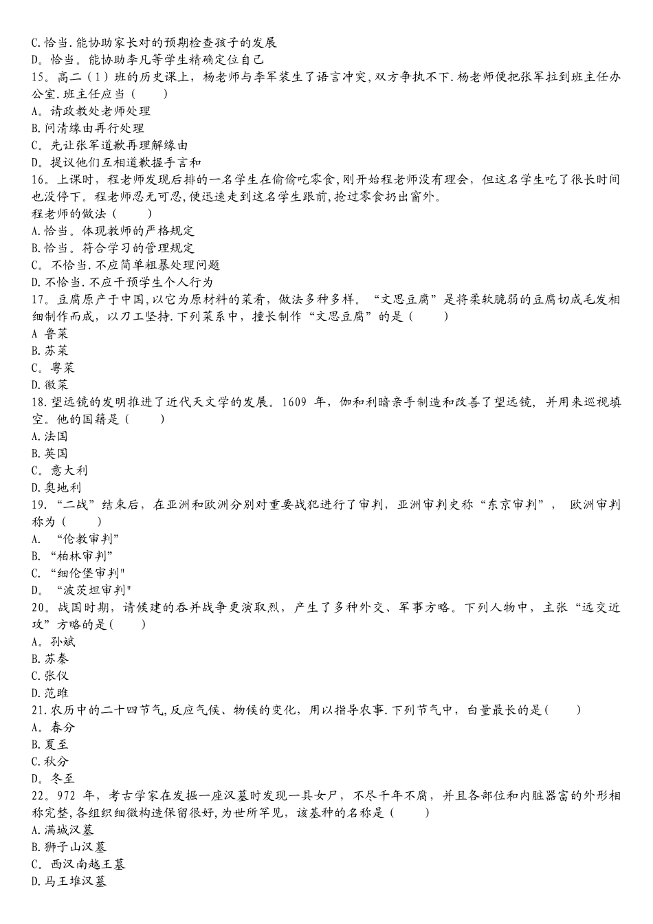 2025年下半年教师资格证真题中学综合素质附答案_第3页