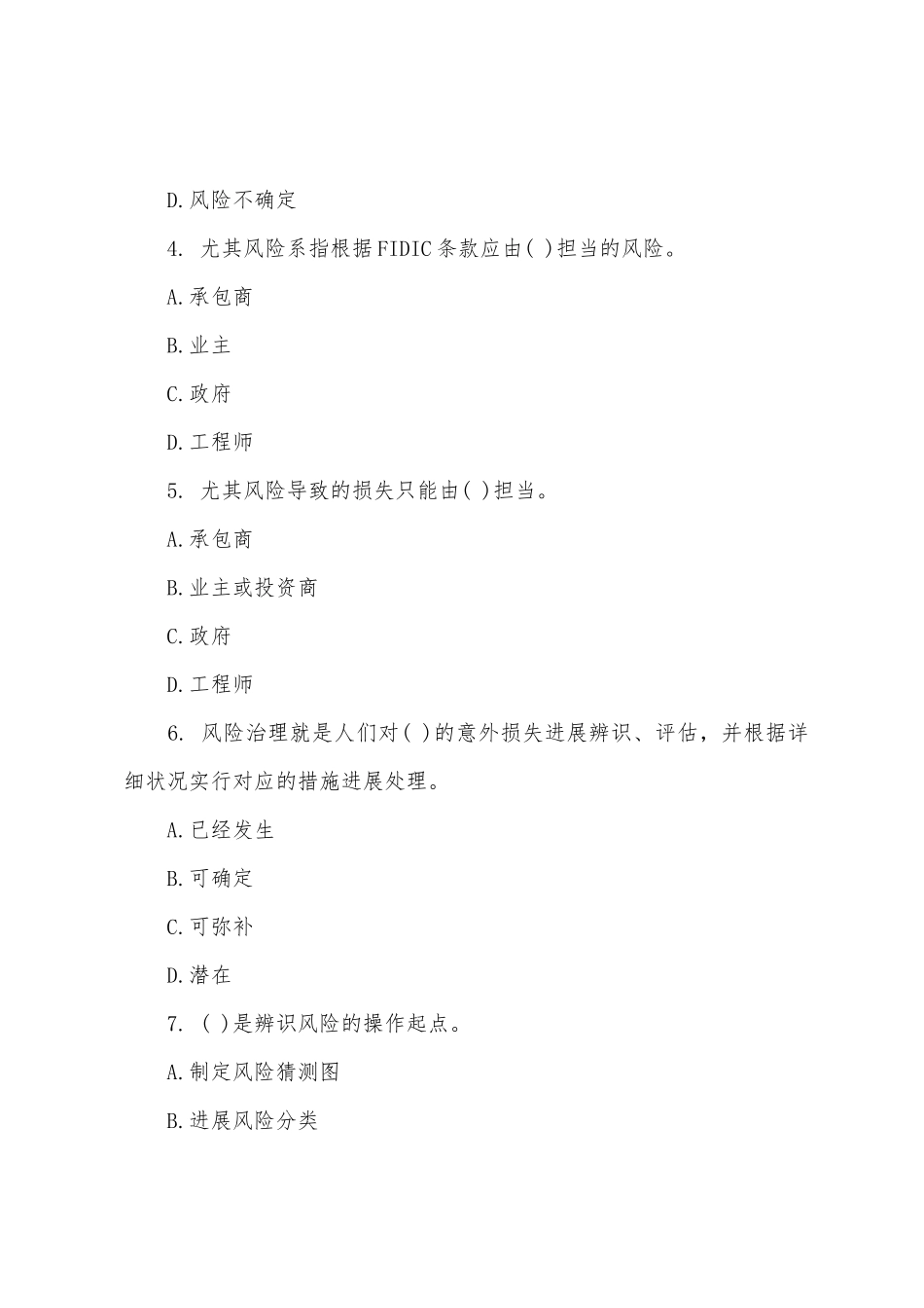 2025年经济师考试试题及解析小学中级建筑第九套_第2页