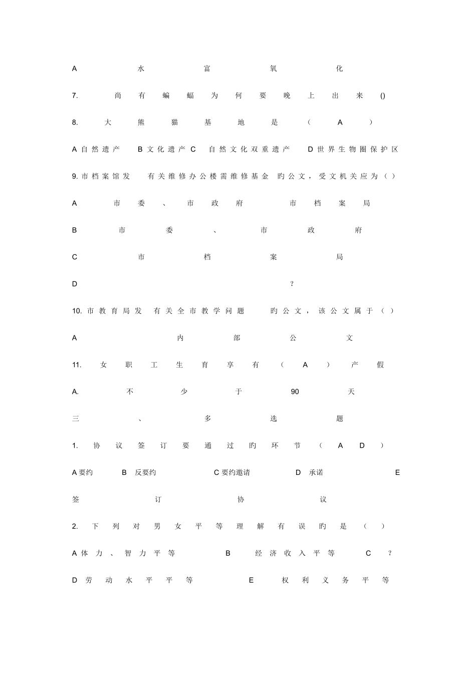 2025年四川省事业单位常考的知识点真题_第2页