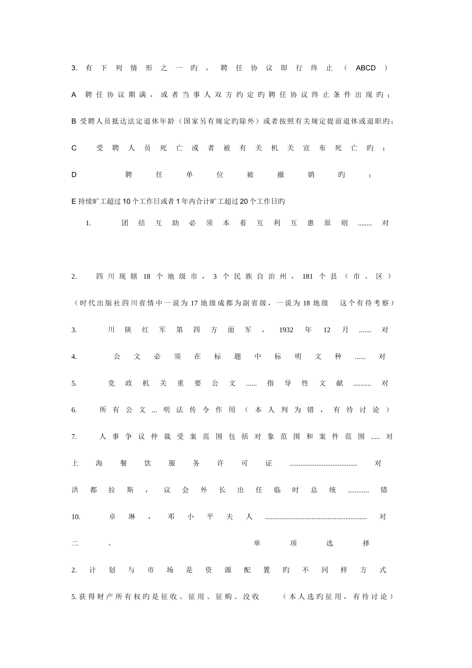 2025年四川省事业单位常考的知识点真题_第3页