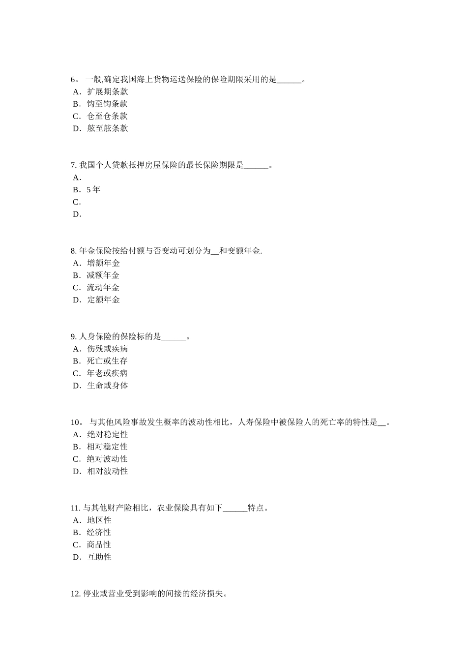 2025年甘肃省员工福利规划师考试试卷_第2页