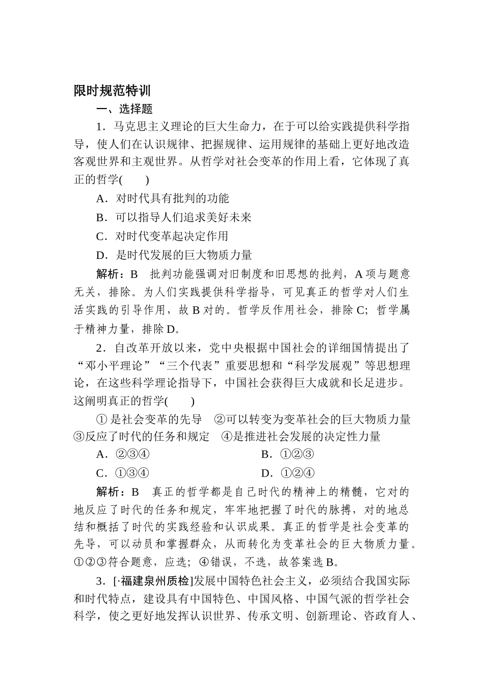 2025年高考政治第一轮知识点限时复习题_第1页