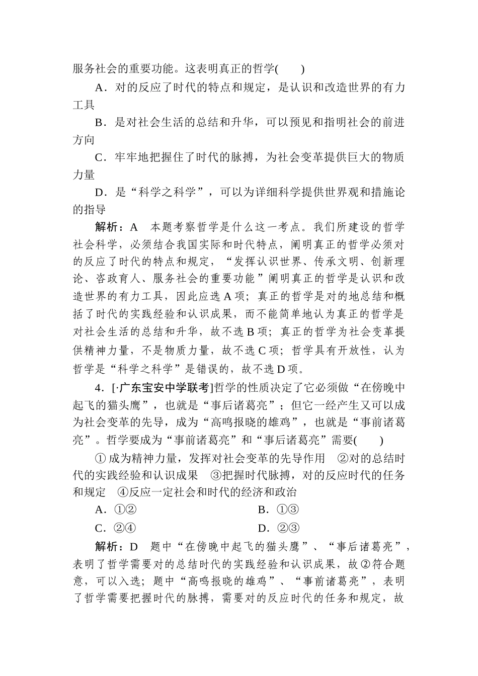 2025年高考政治第一轮知识点限时复习题_第2页