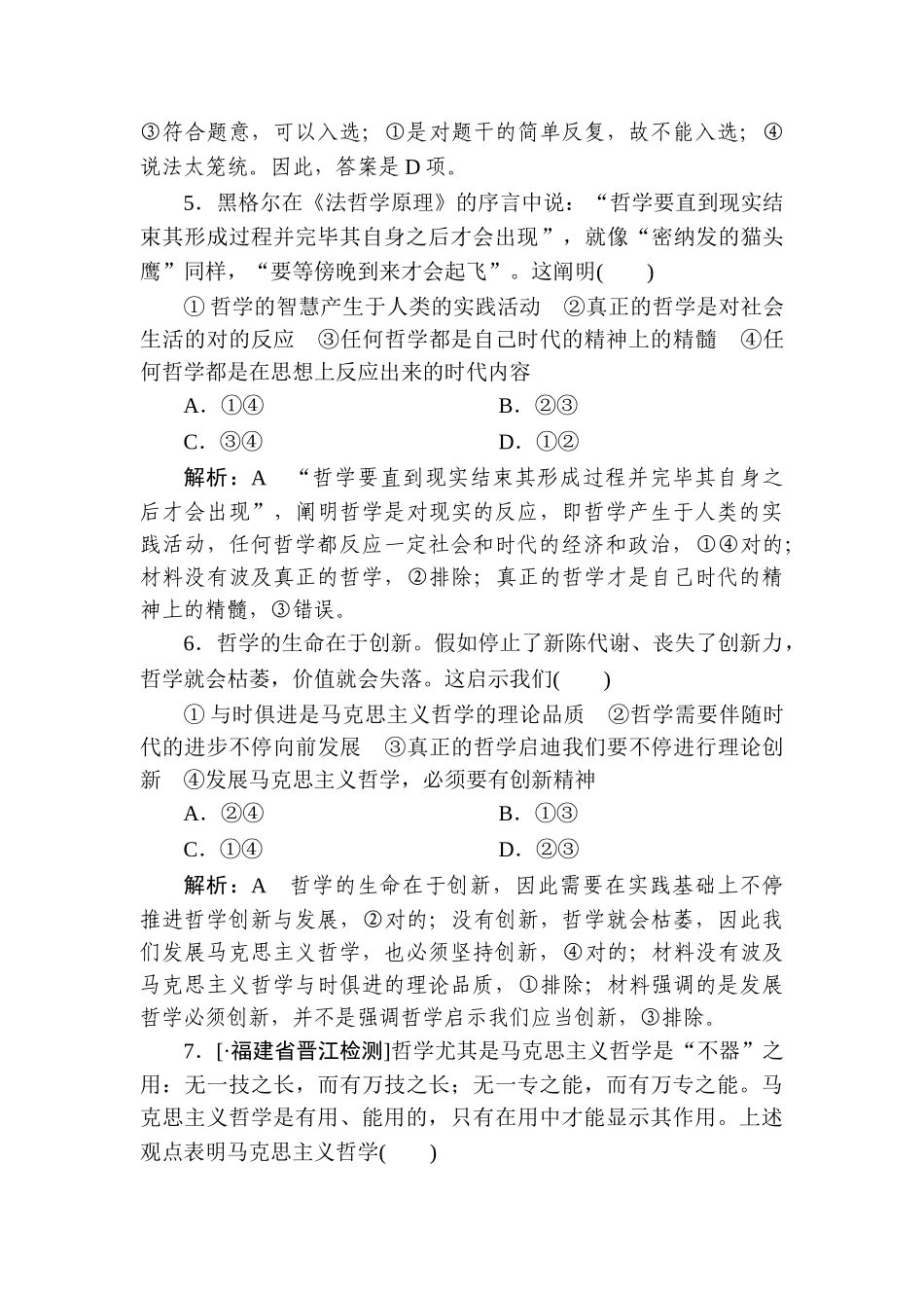 2025年高考政治第一轮知识点限时复习题_第3页