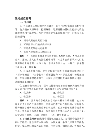 2025年高考政治第一轮知识点限时复习题