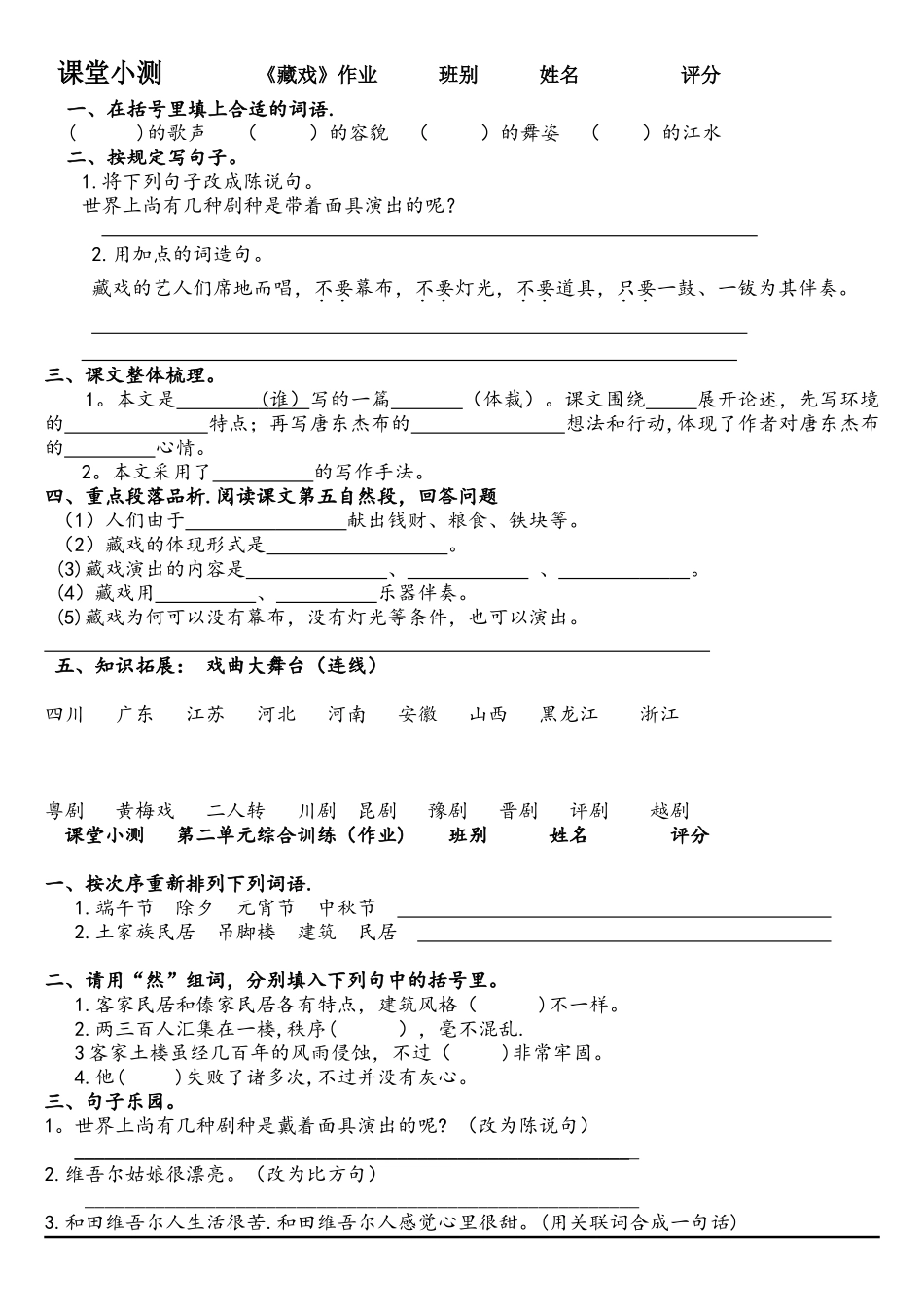 2025年藏戏及综合作业测评_第1页