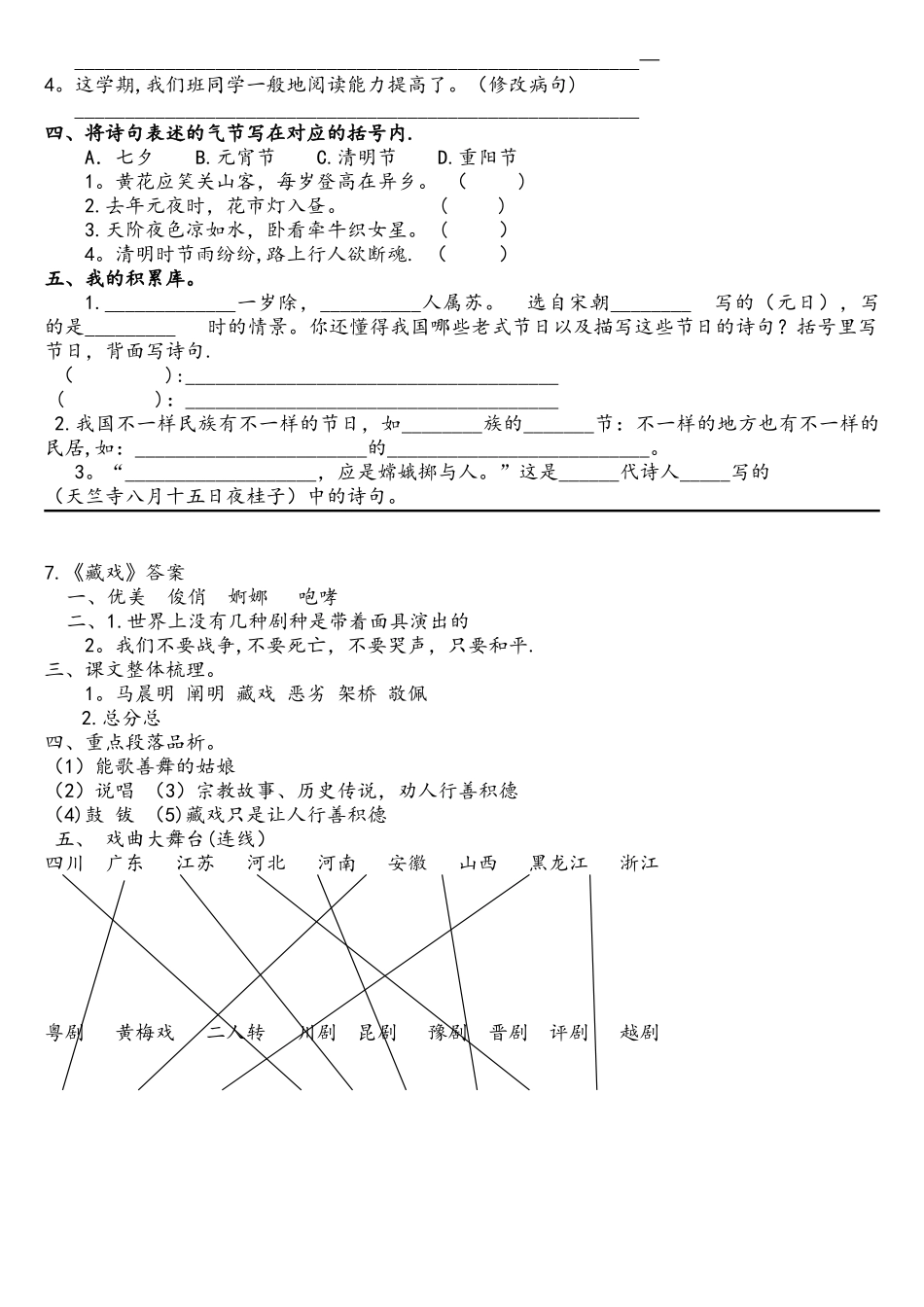 2025年藏戏及综合作业测评_第2页