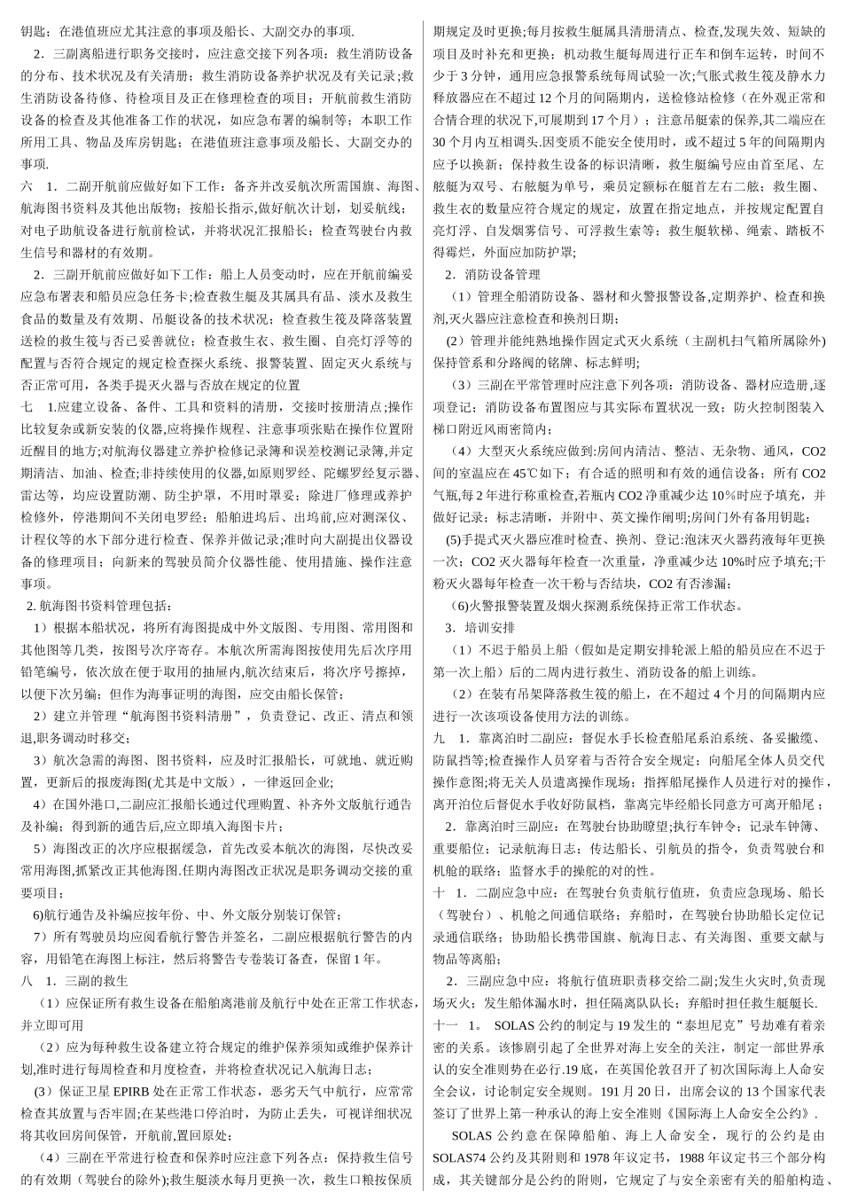 2025年船舶管理知识点_第2页