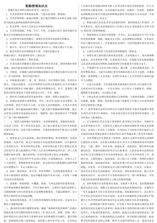 2025年船舶管理知识点