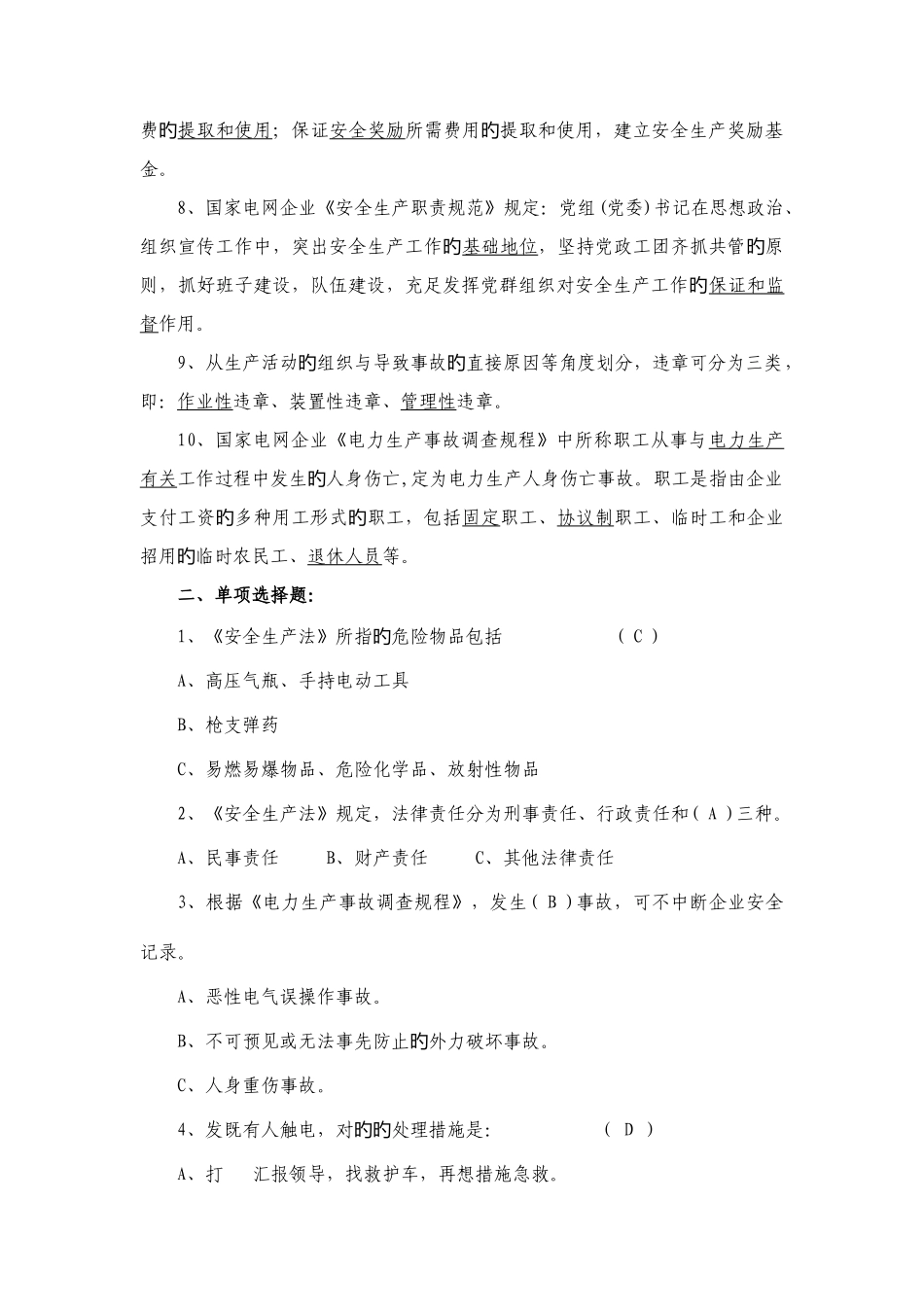 2025年安全监察人员考试复习题_第2页