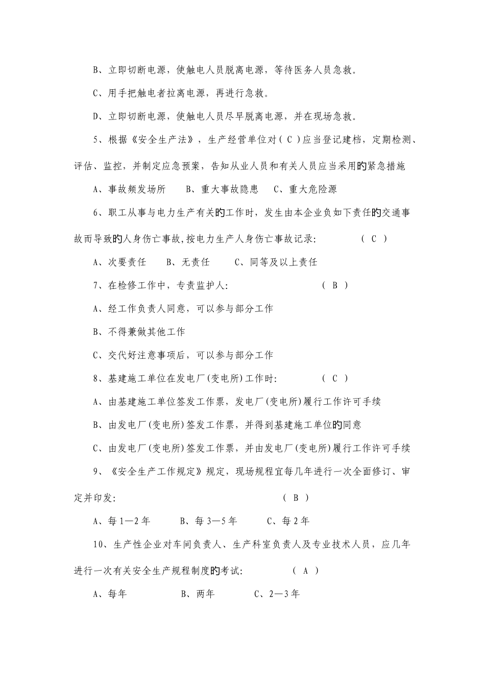 2025年安全监察人员考试复习题_第3页