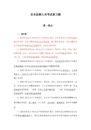 2025年安全监察人员考试复习题