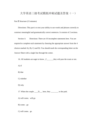 2025年大学英语三级考试模拟冲刺试题及答案