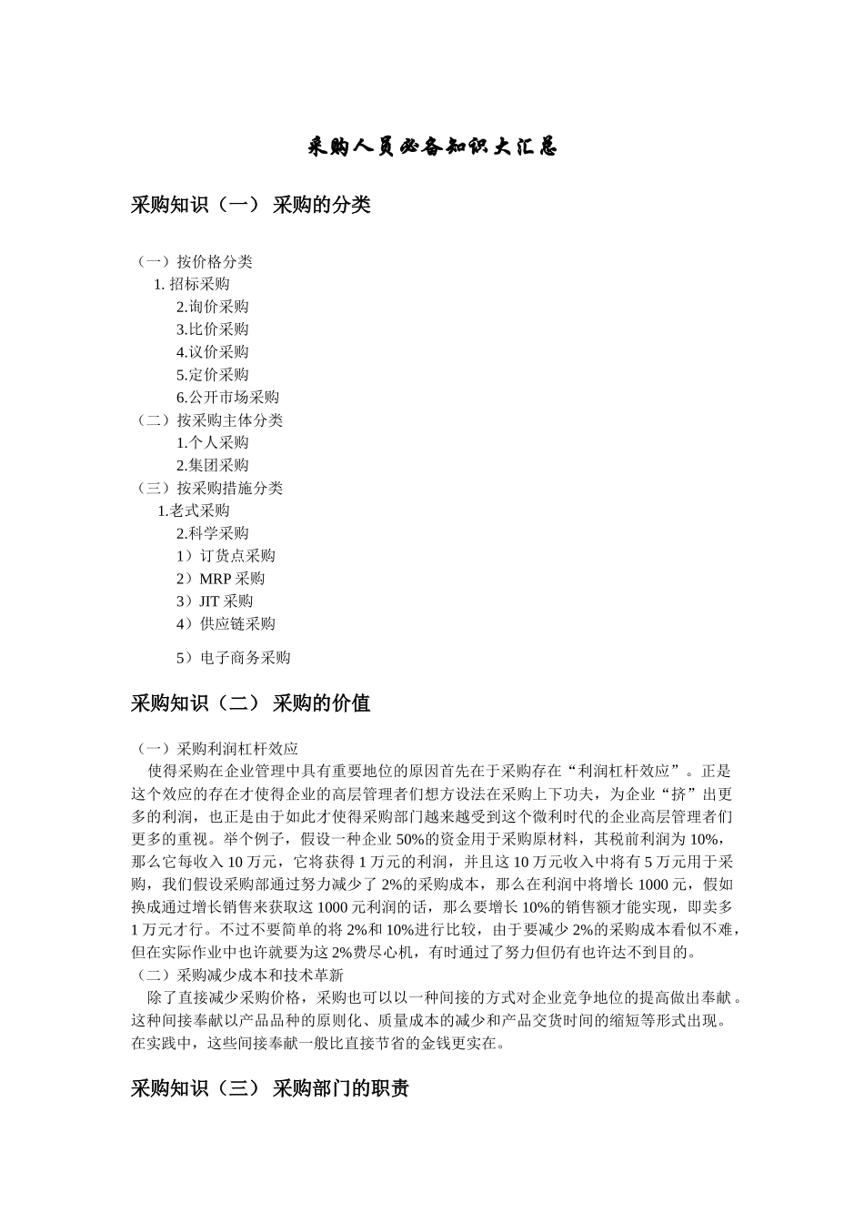 2025年采购人员知识大汇总_第1页
