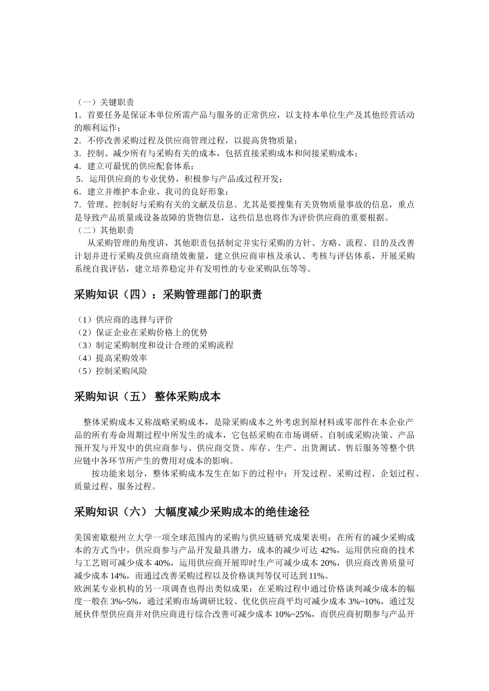 2025年采购人员知识大汇总_第2页