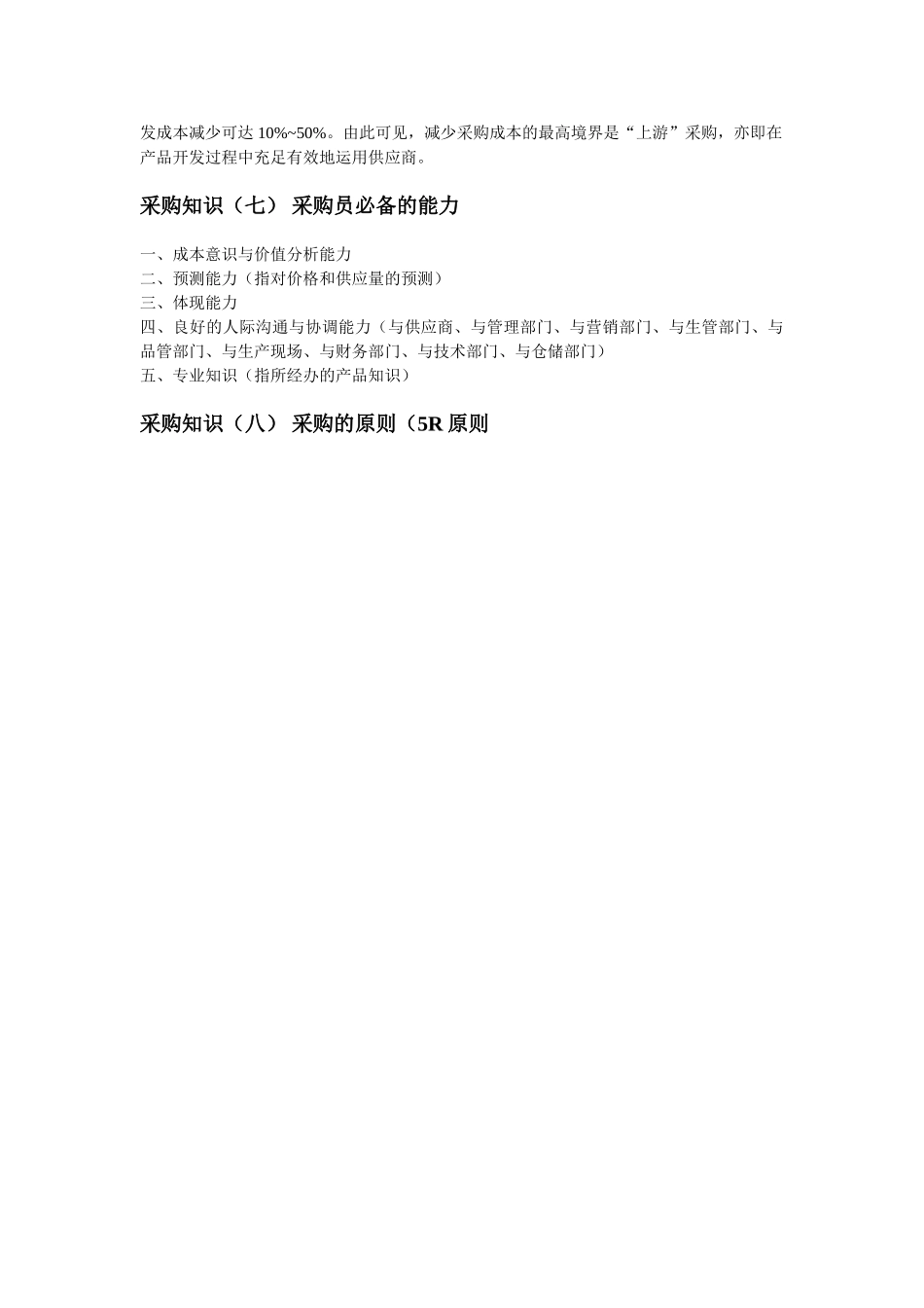 2025年采购人员知识大汇总_第3页