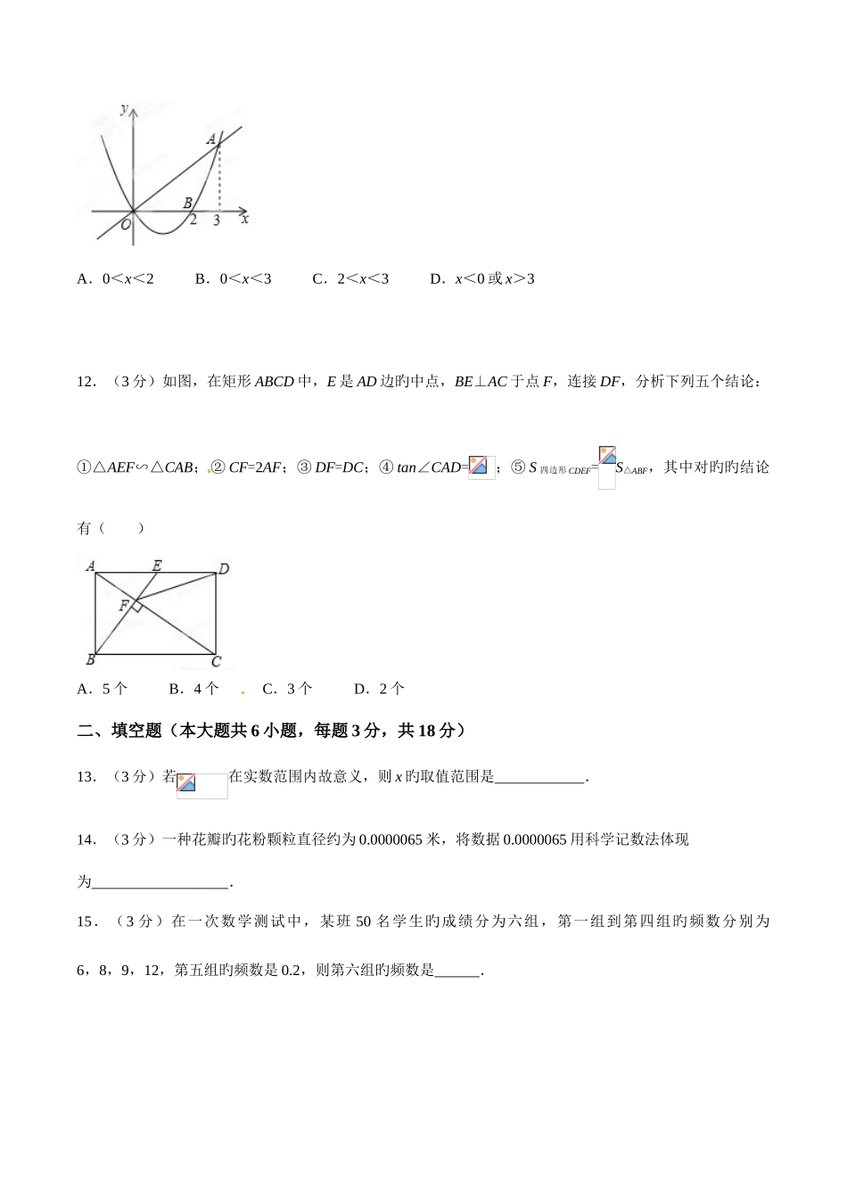 2025年中考真题解析数学广西贵港卷原卷版_第3页