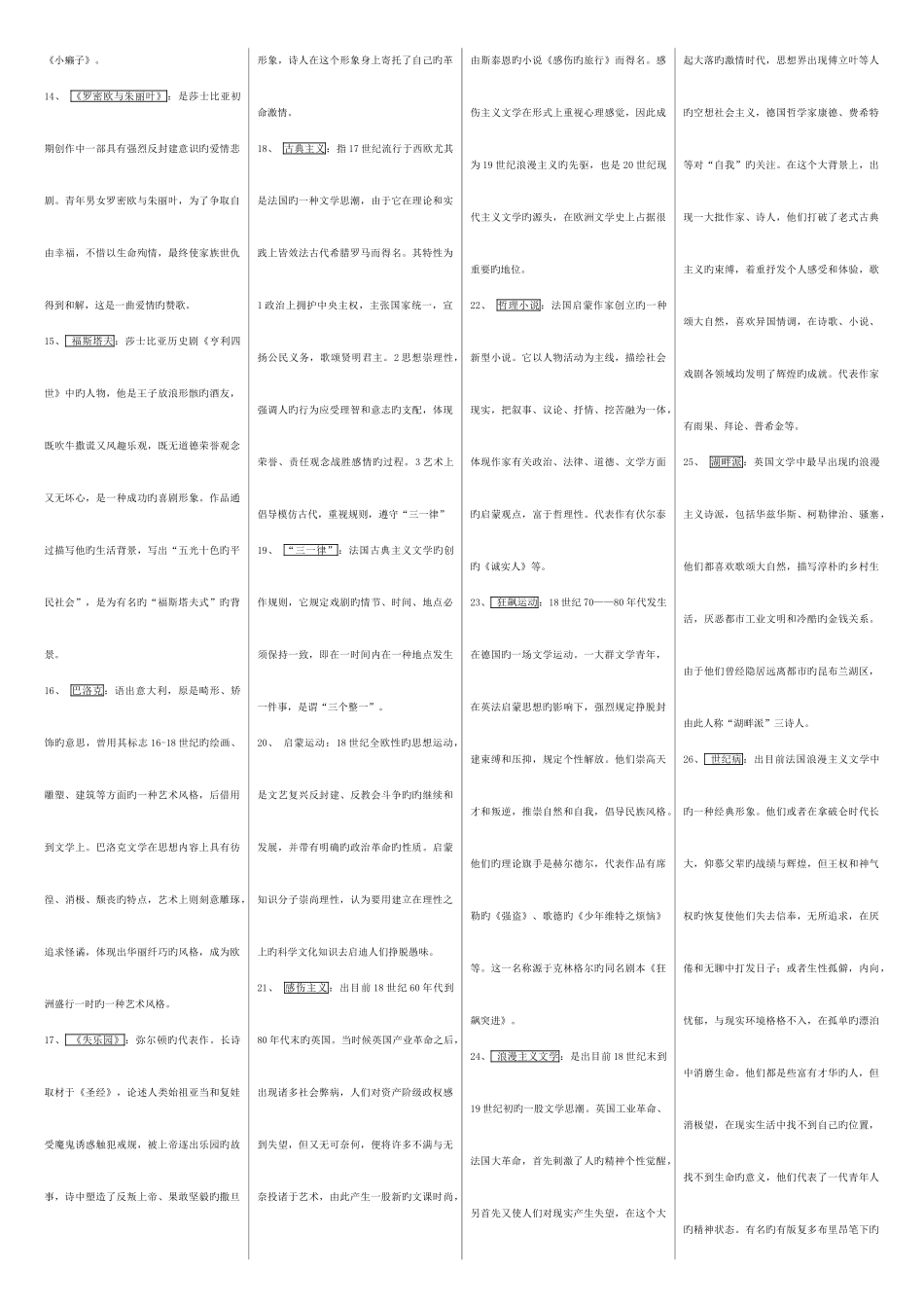 2025年外国文学史分类考点版无需排版_第2页