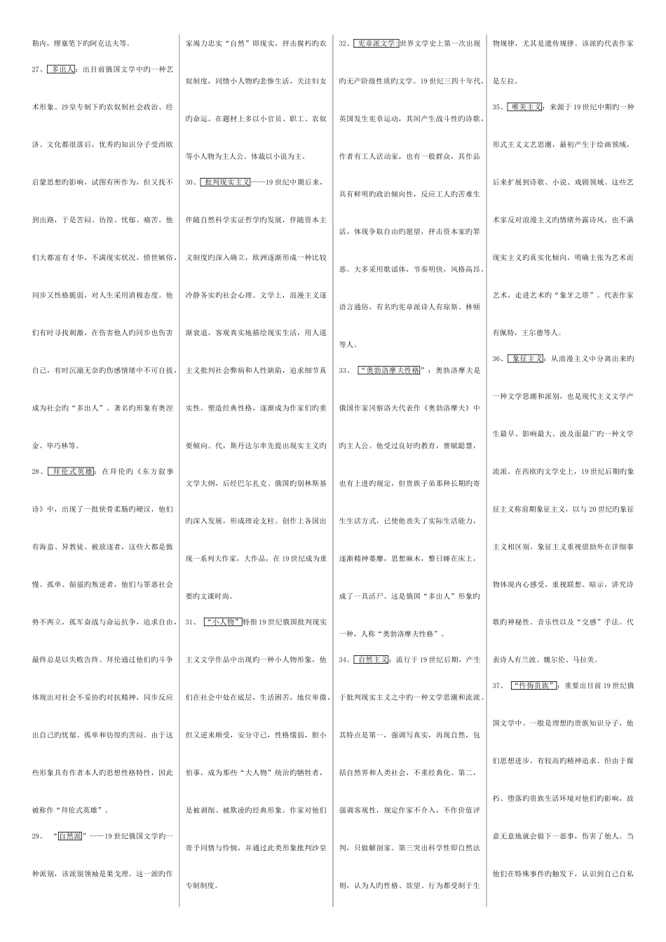 2025年外国文学史分类考点版无需排版_第3页