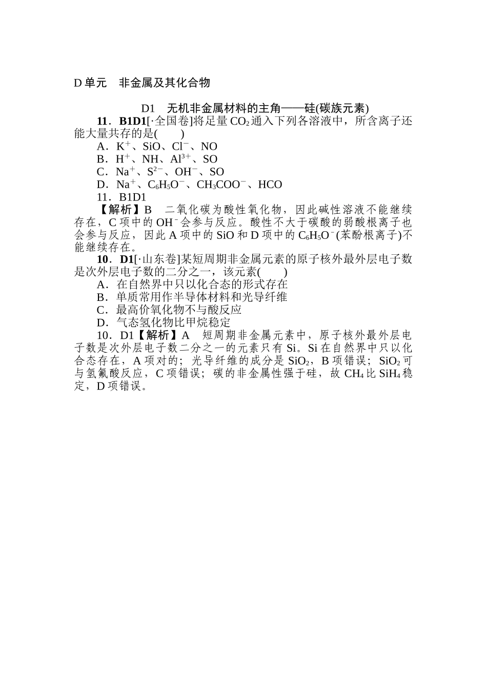 2025年高一化学上册课时知识点随堂考试题_第1页