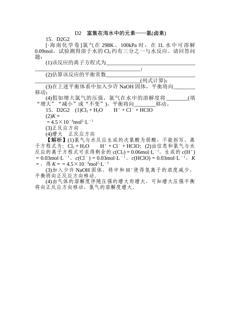 2025年高一化学上册课时知识点随堂考试题_第2页