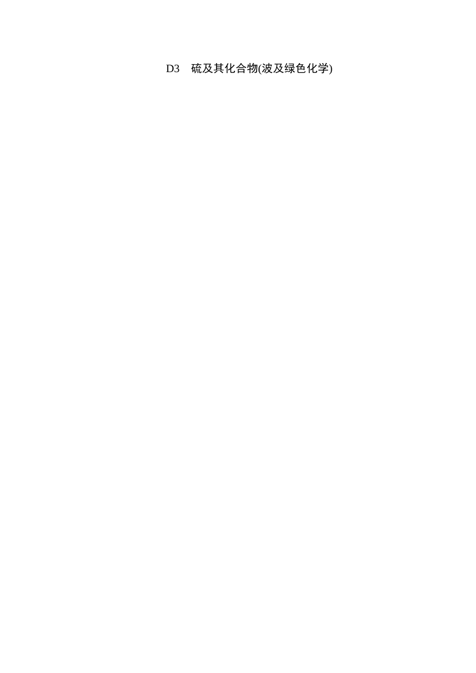 2025年高一化学上册课时知识点随堂考试题_第3页