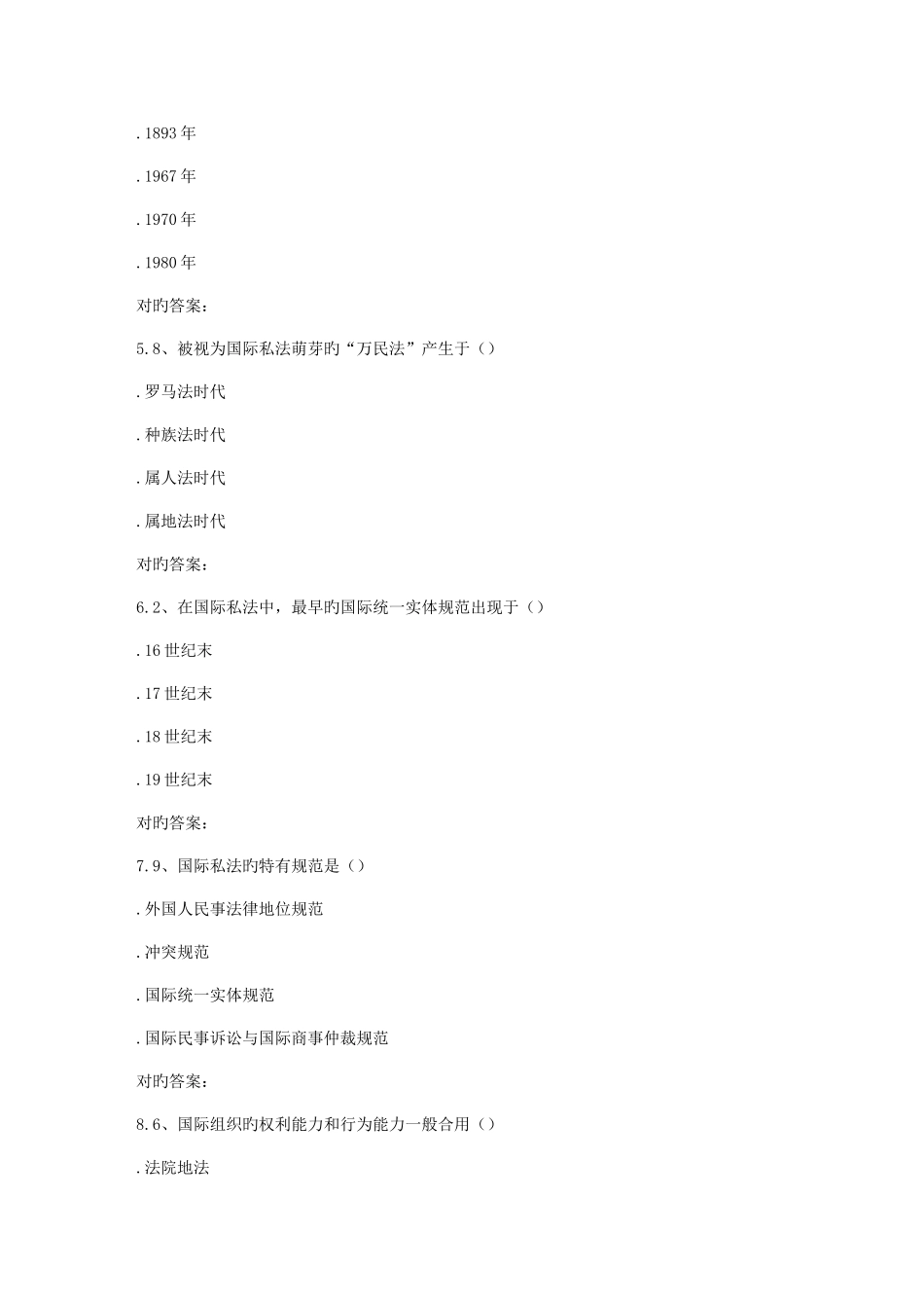 2025年四川农业国际私法本科春在线作业_第2页