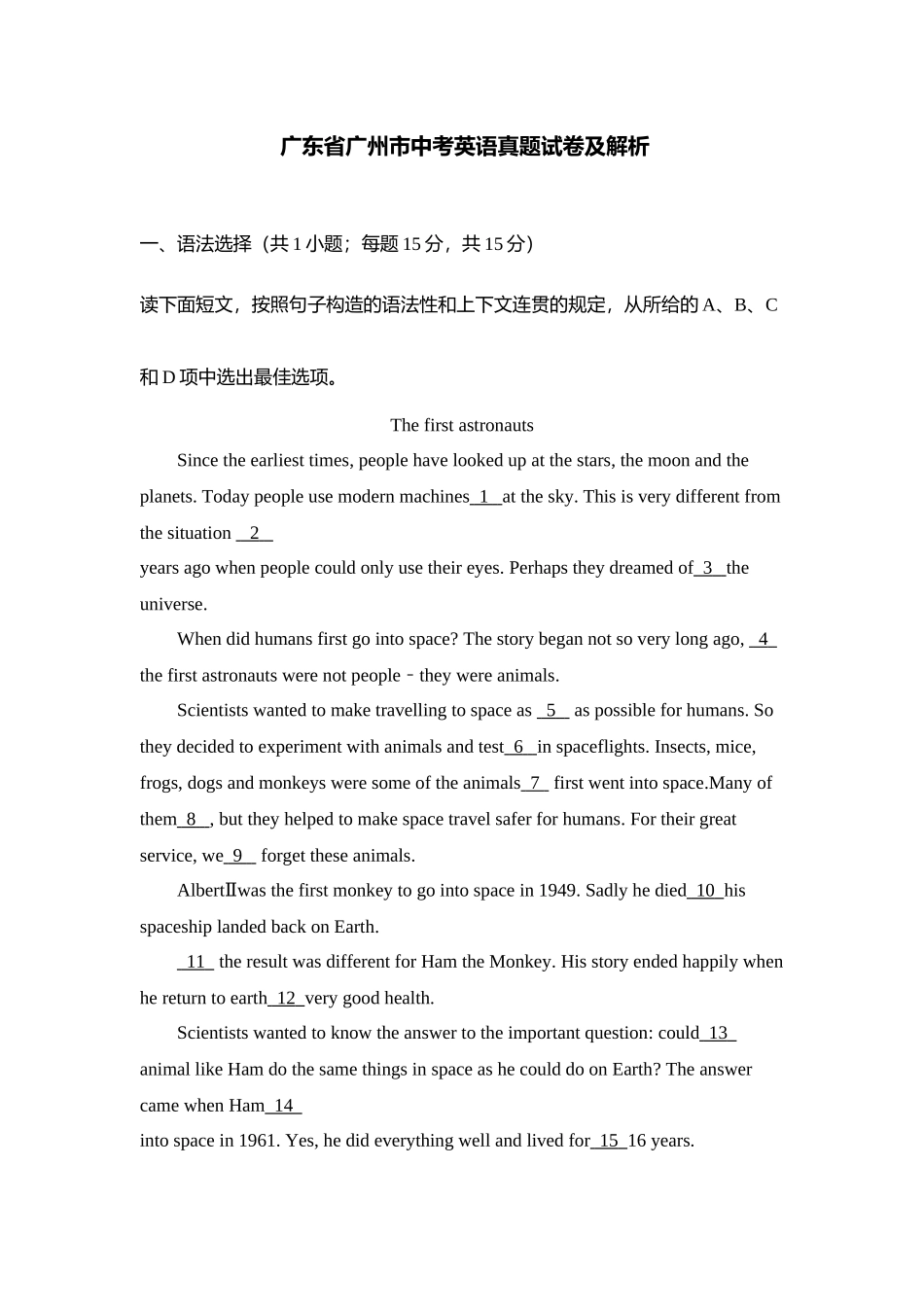 2025年广州市中考英语真题附答案演示教学_第2页