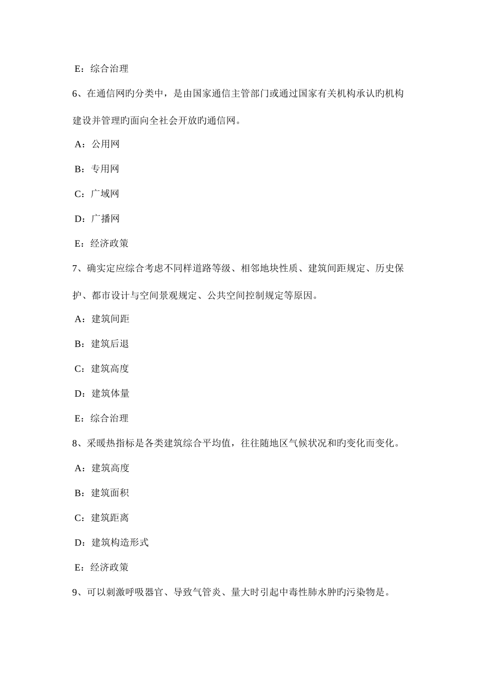 2025年上半年湖北省注册城市规划师城乡规划的法律责任考试题_第3页