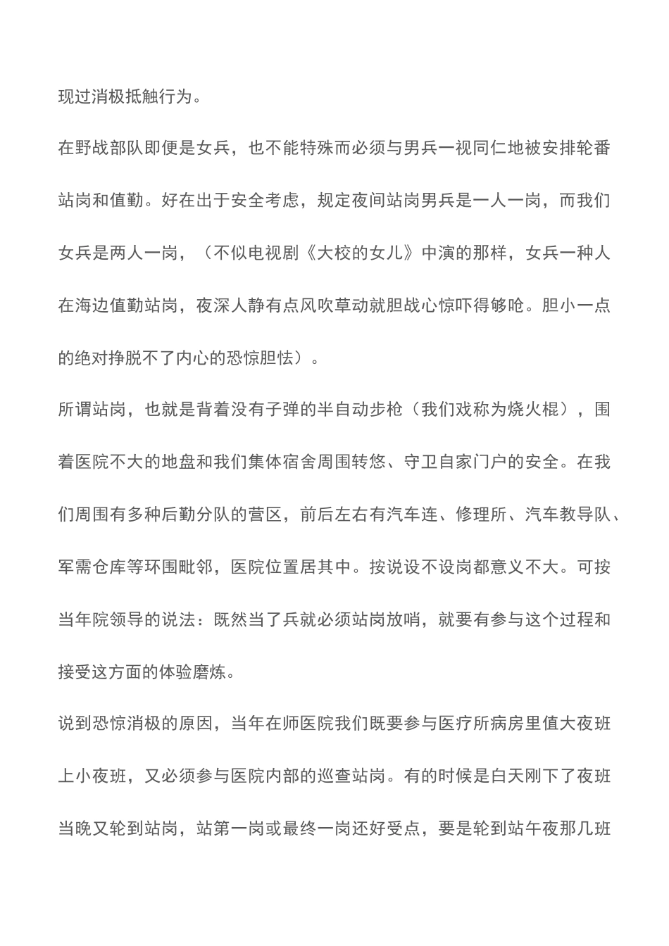 2025年八一建军节文章我的军旅生涯_第2页