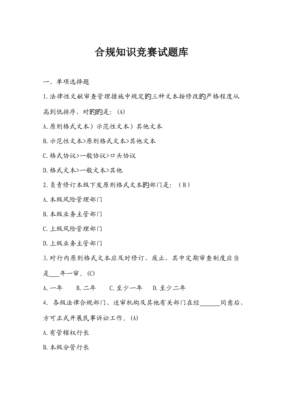 2025年合规知识竞赛试题目库_第1页