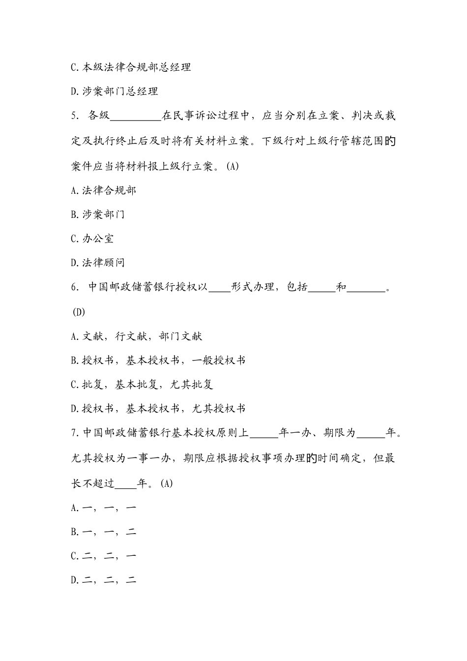 2025年合规知识竞赛试题目库_第2页