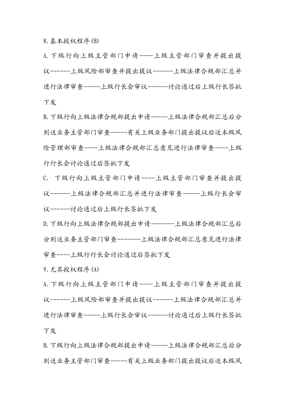 2025年合规知识竞赛试题目库_第3页