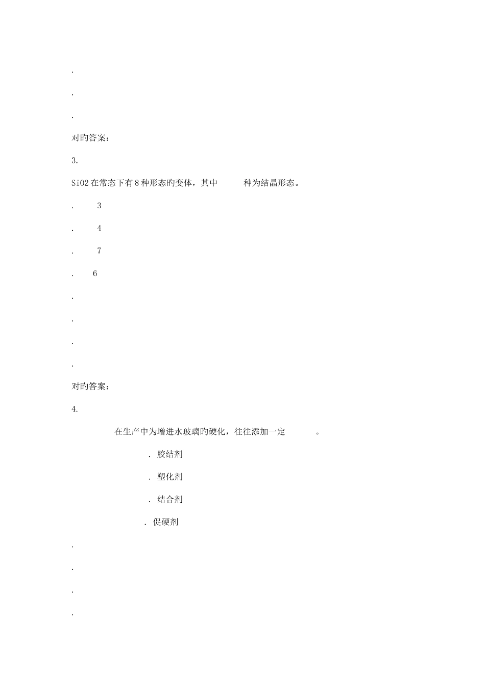 2025年东北大学春学期耐火材料与燃料燃烧在线作业_第2页